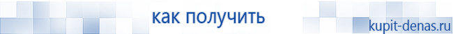 Официальный сайт Дэнас kupit-denas.ru Аппараты Скэнар купить в Тольятти