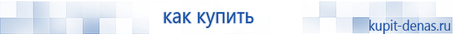 Официальный сайт Дэнас kupit-denas.ru Аппараты Скэнар купить в Тольятти