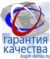Официальный сайт Дэнас kupit-denas.ru Аппараты Скэнар в Тольятти