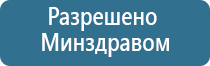 Дэнас Остео аппарат для лечения