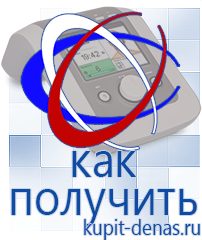 Официальный сайт Дэнас kupit-denas.ru Брошюры Дэнас в Тольятти