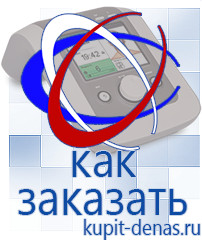 Официальный сайт Дэнас kupit-denas.ru Выносные электроды Дэнас в Тольятти
