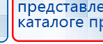 Дэнас Кардио мини купить в Тольятти, Аппараты Дэнас купить в Тольятти, Официальный сайт Дэнас kupit-denas.ru